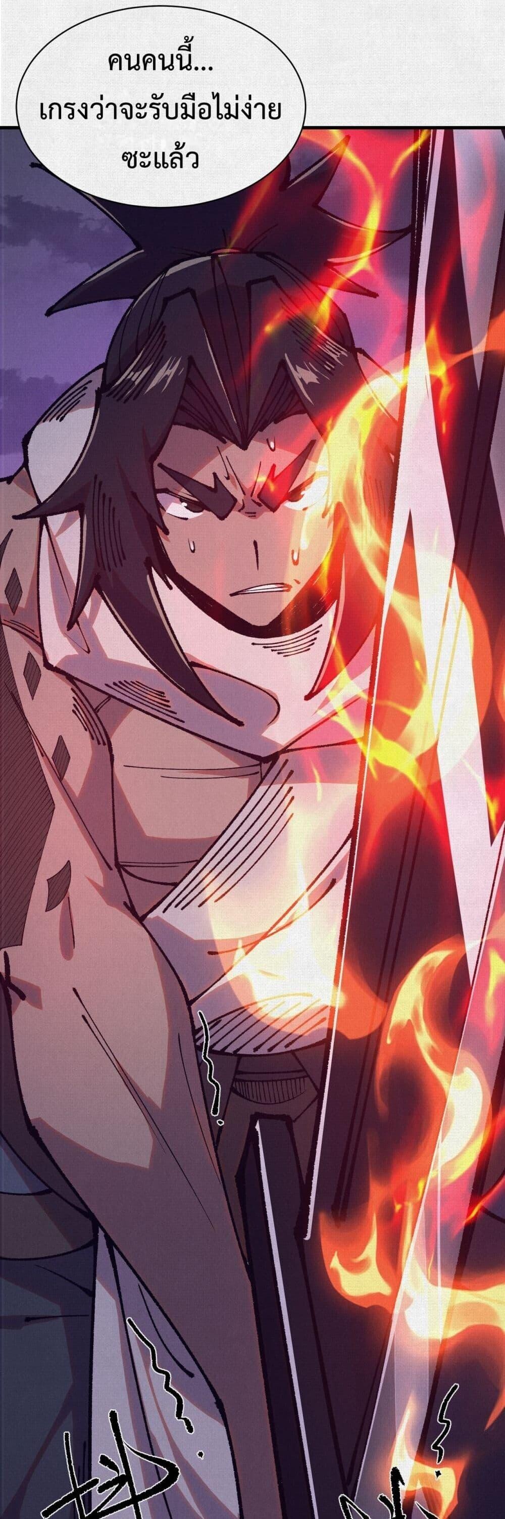 Soul of Chi You ตอนที่ 85 29