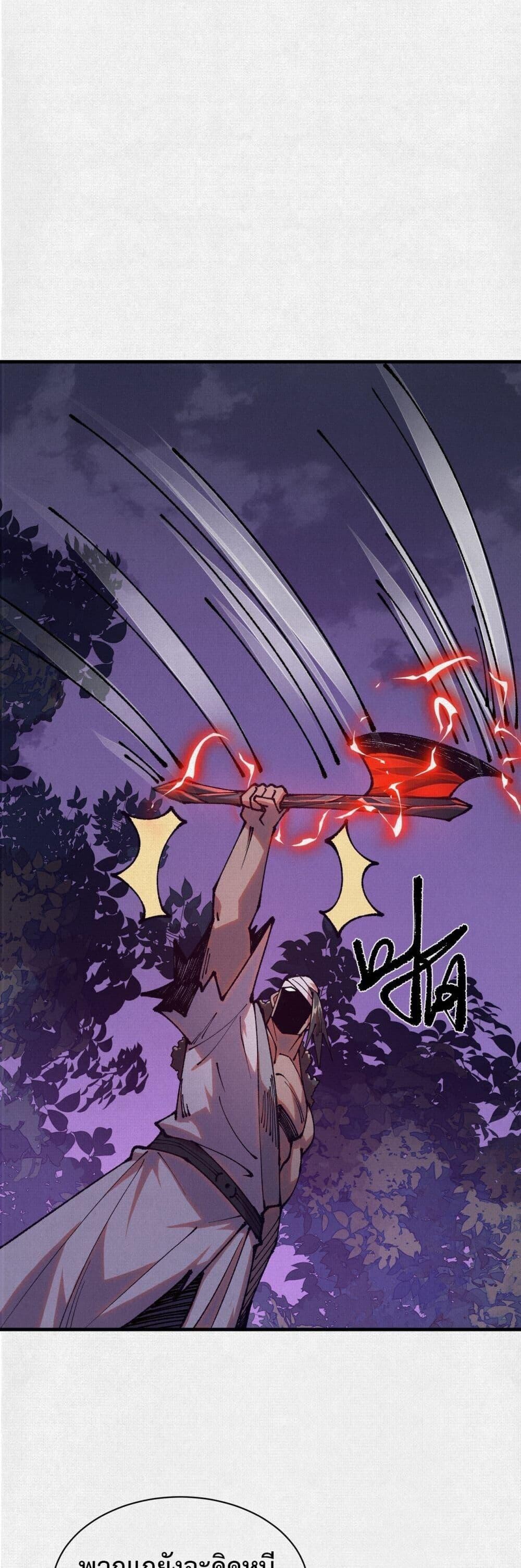 Soul of Chi You ตอนที่ 85 27