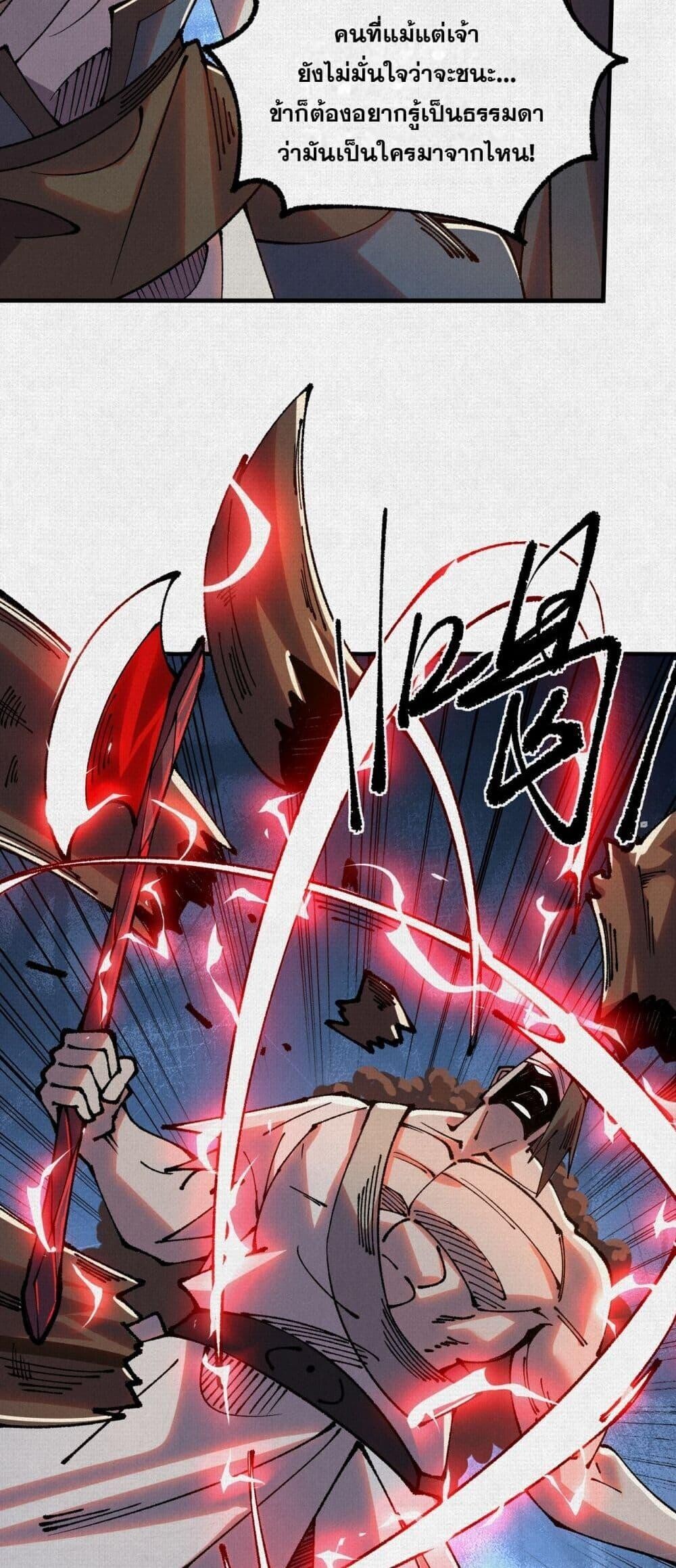 Soul of Chi You ตอนที่ 86 6