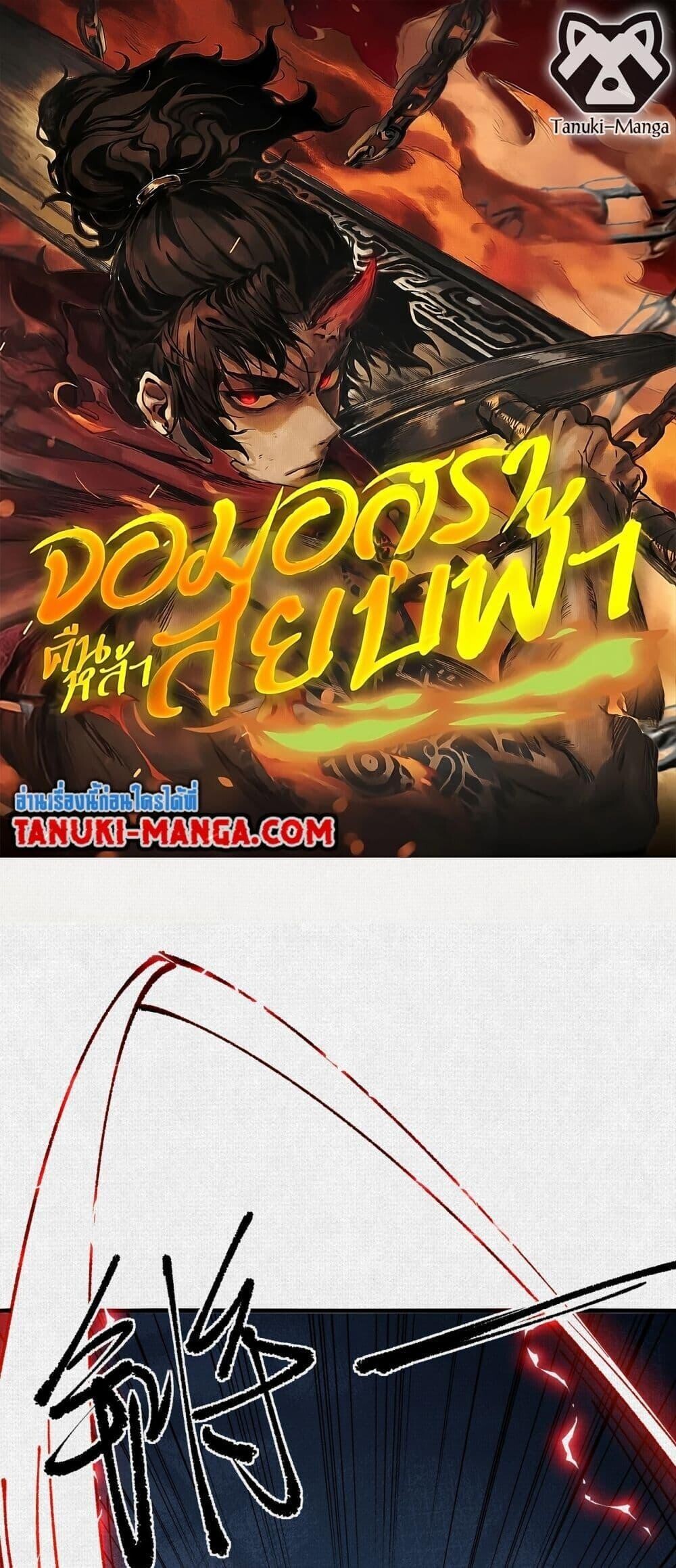 Soul of Chi You ตอนที่ 86 1