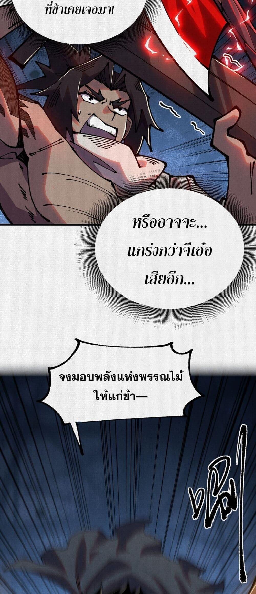 Soul of Chi You ตอนที่ 86 3