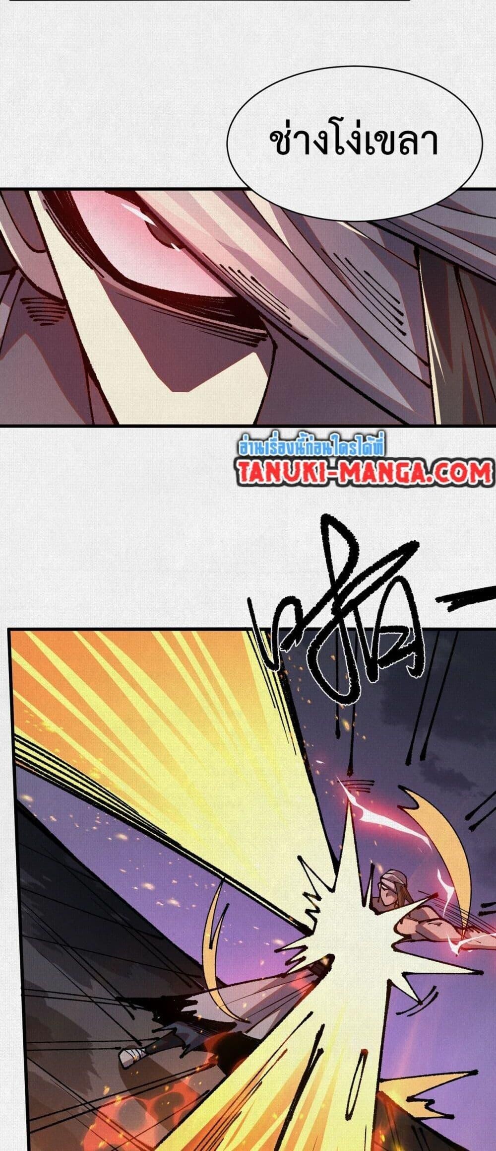 Soul of Chi You ตอนที่ 86 9