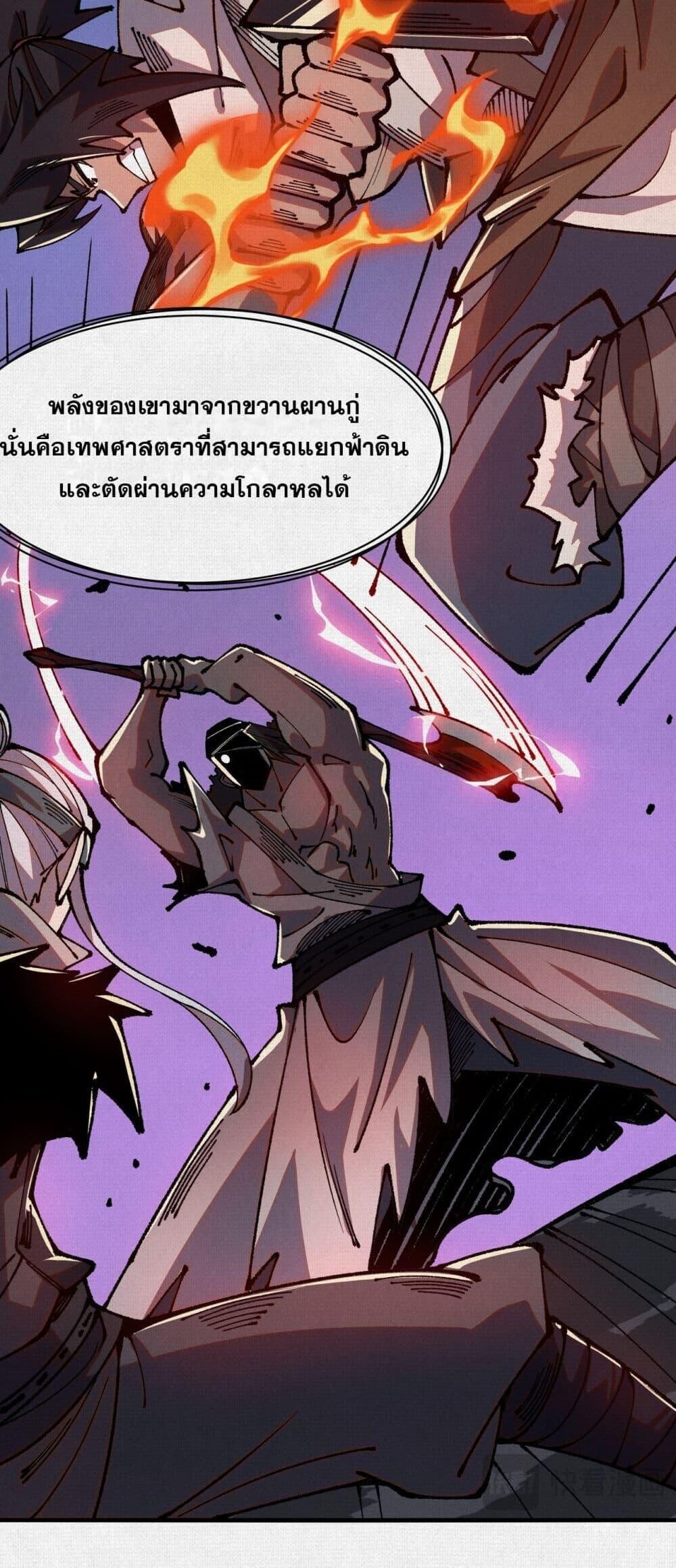 Soul of Chi You ตอนที่ 86 13