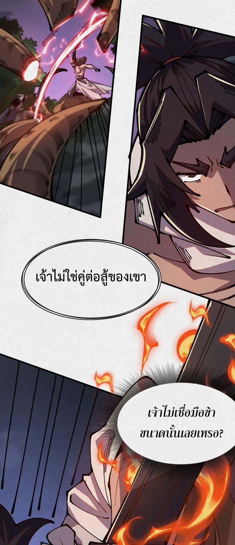 Soul of Chi You ตอนที่ 86 12