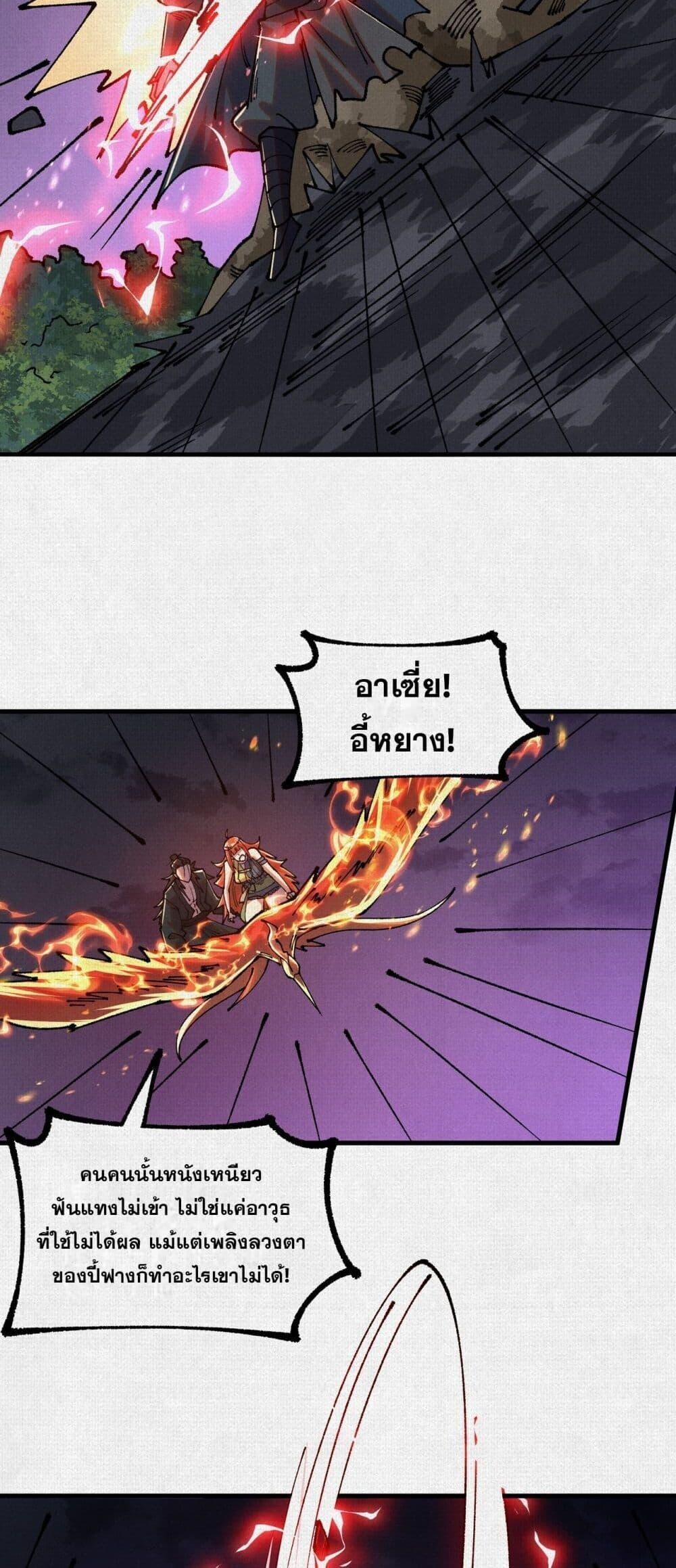 Soul of Chi You ตอนที่ 86 18