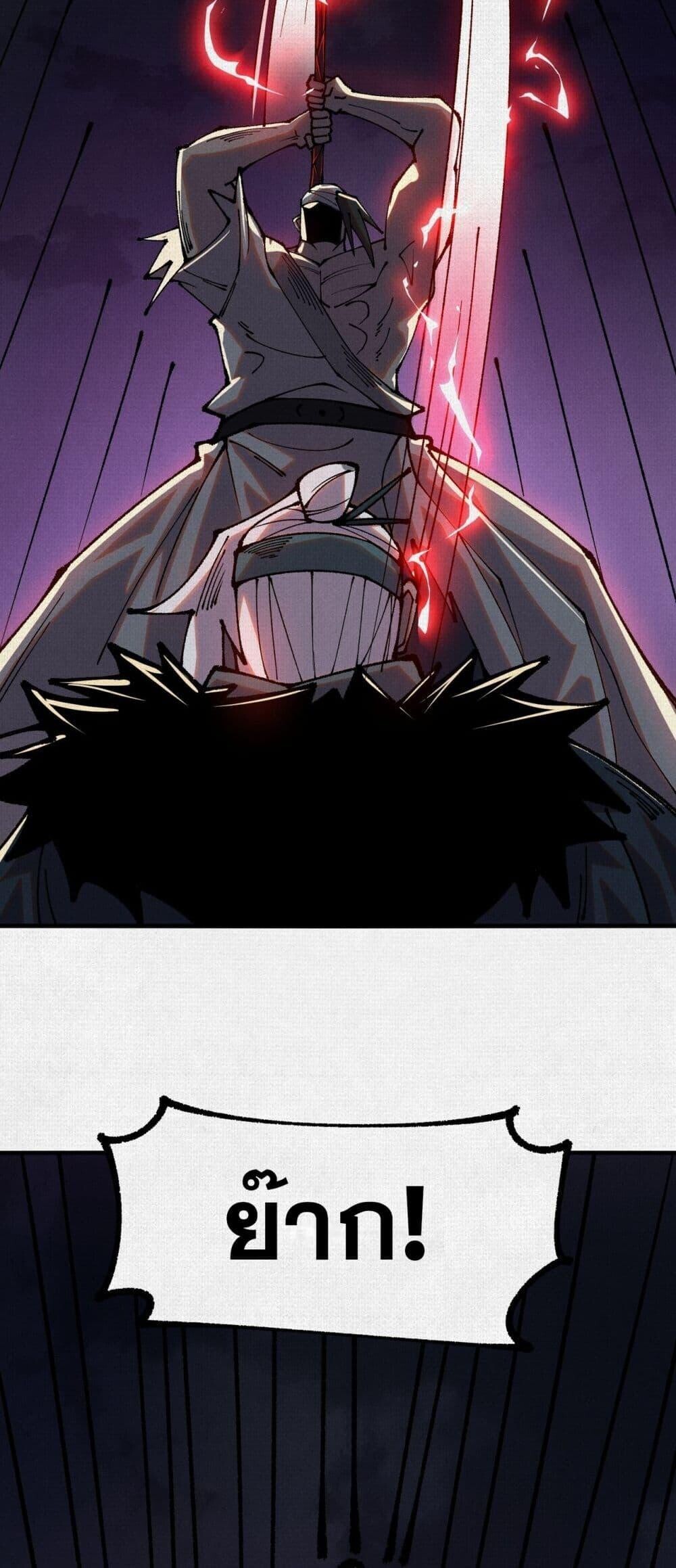 Soul of Chi You ตอนที่ 86 19