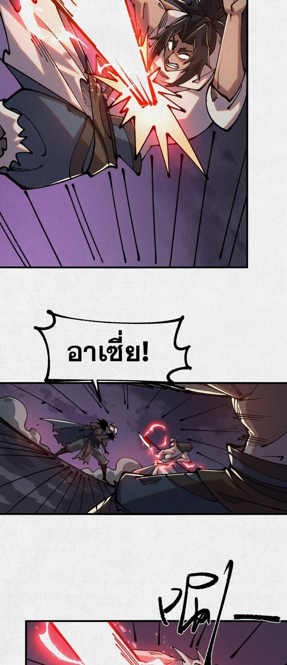 Soul of Chi You ตอนที่ 86 16