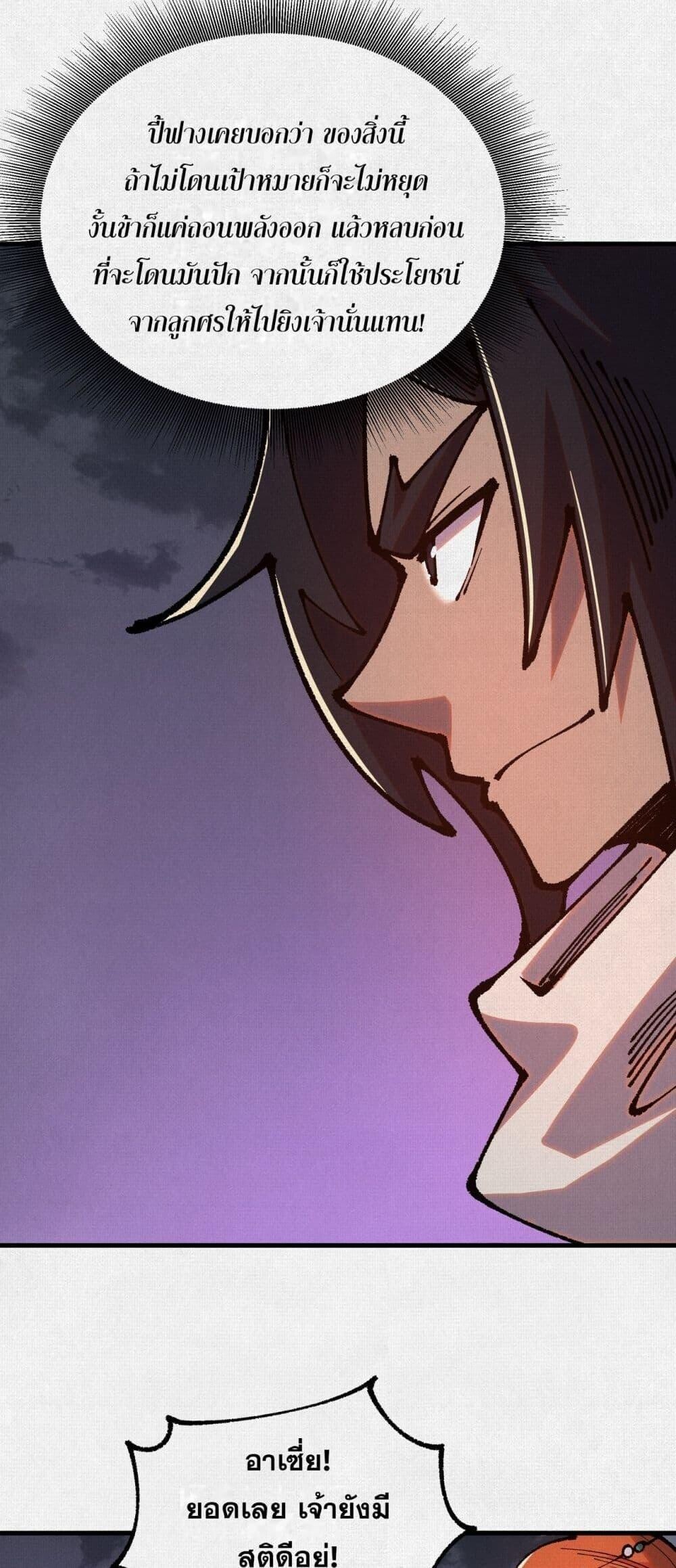 Soul of Chi You ตอนที่ 86 27