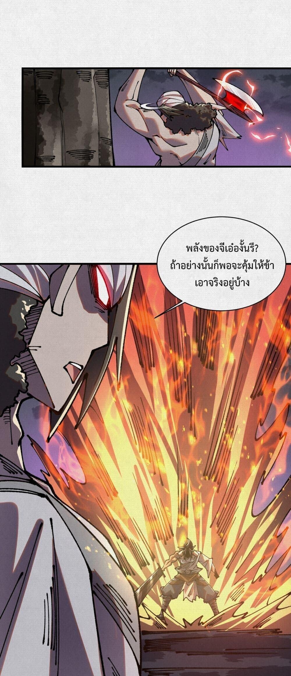 Soul of Chi You ตอนที่ 86 21