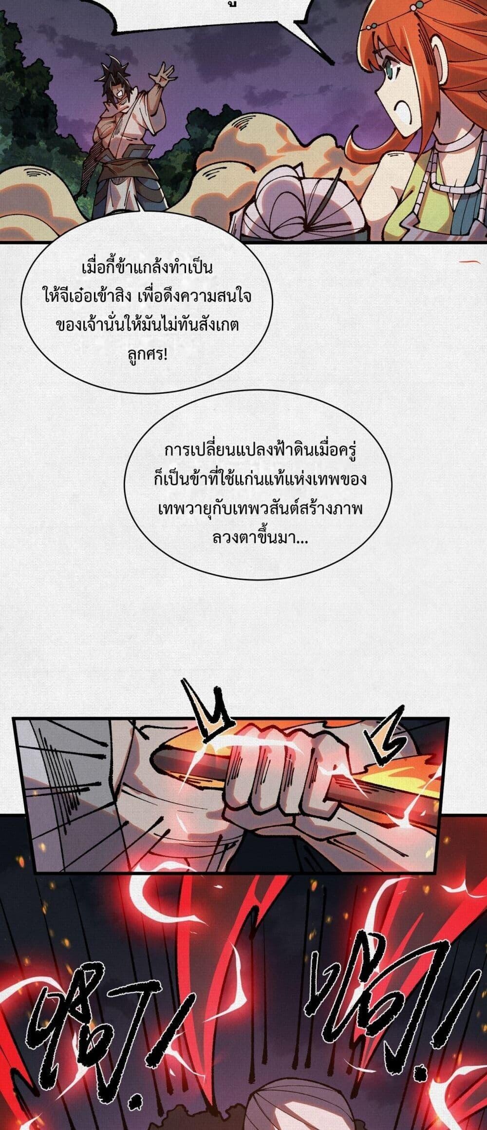 Soul of Chi You ตอนที่ 86 28