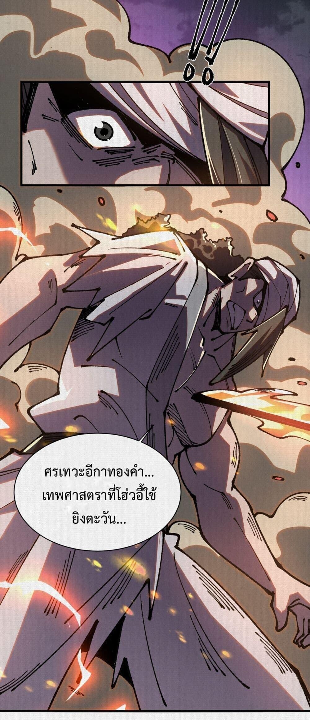 Soul of Chi You ตอนที่ 86 25