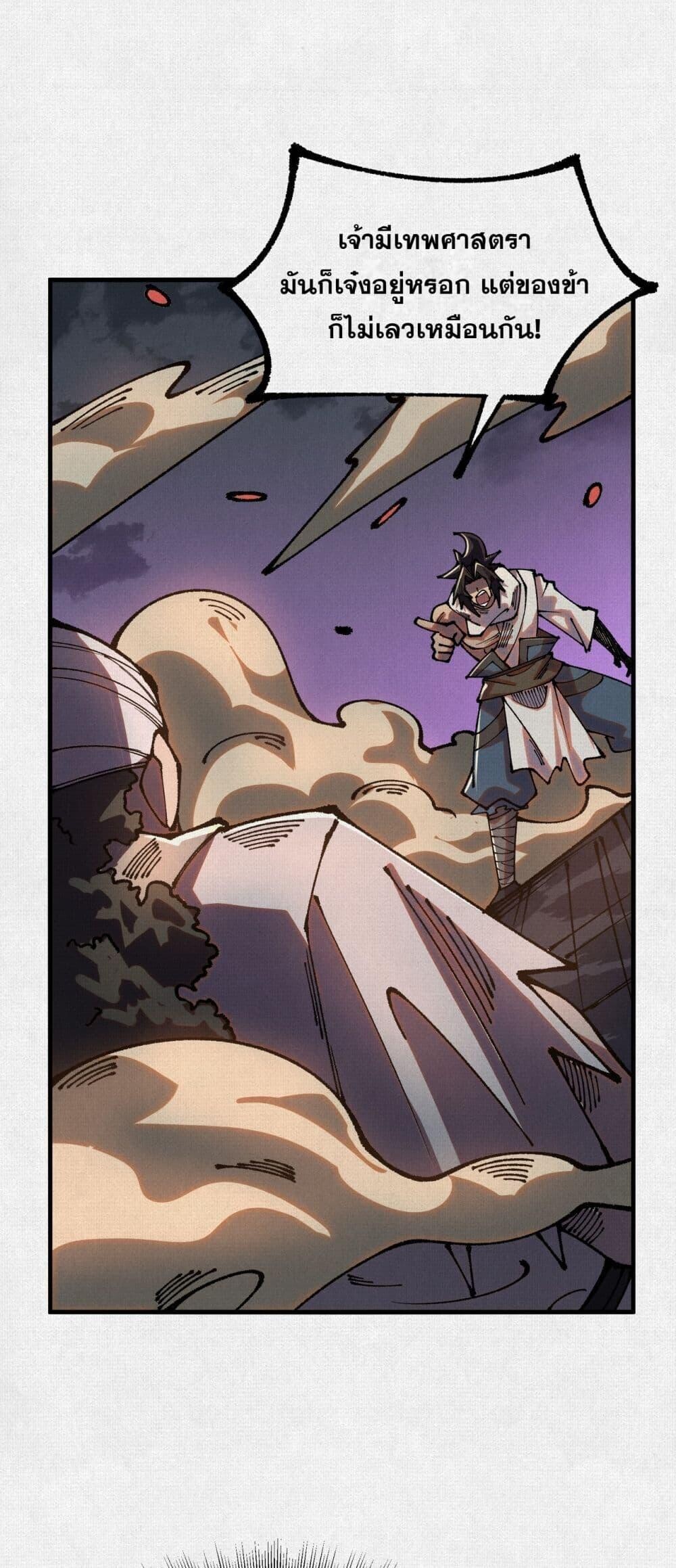 Soul of Chi You ตอนที่ 86 26