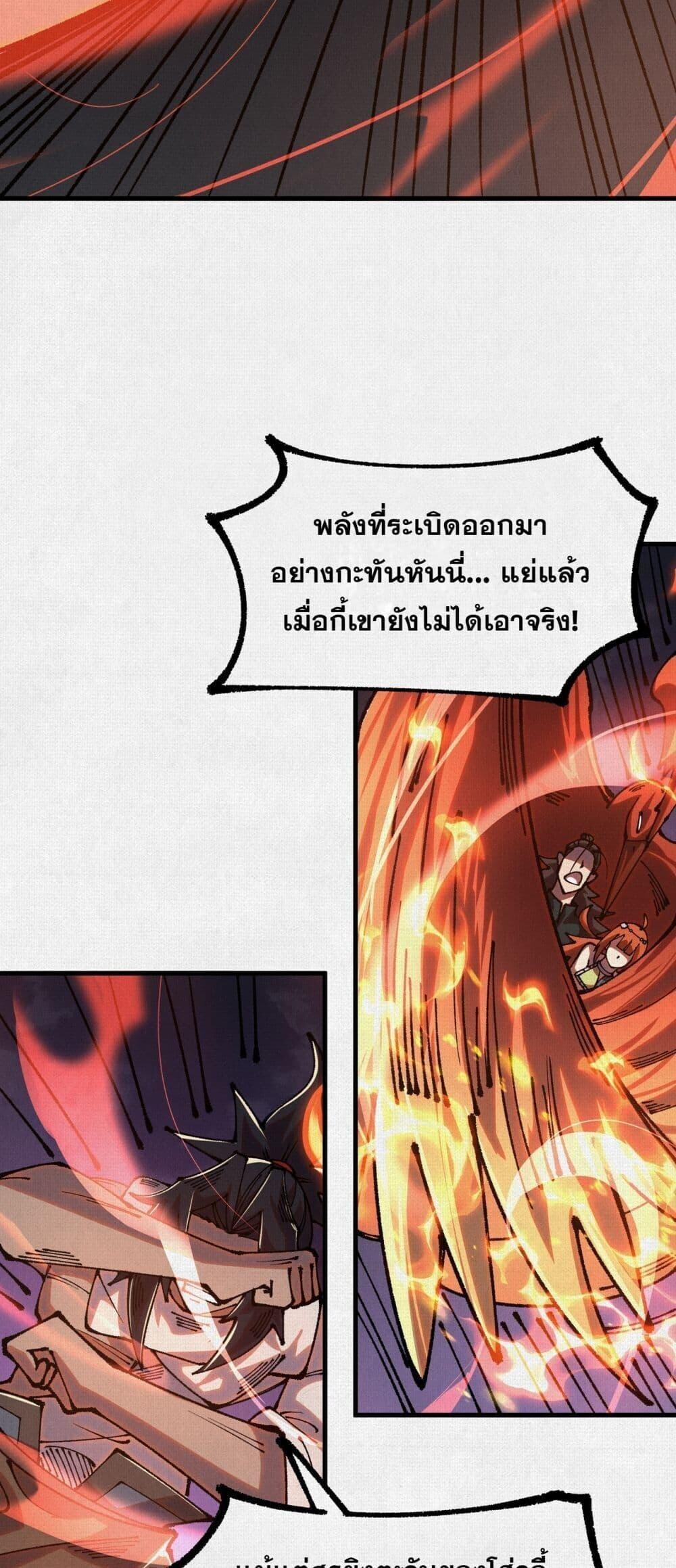 Soul of Chi You ตอนที่ 86 31