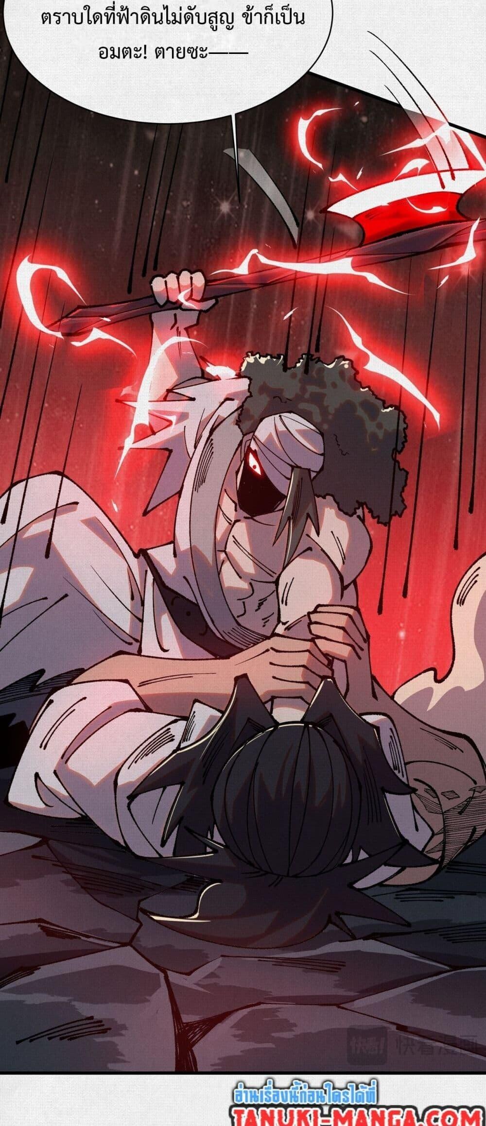 Soul of Chi You ตอนที่ 86 34