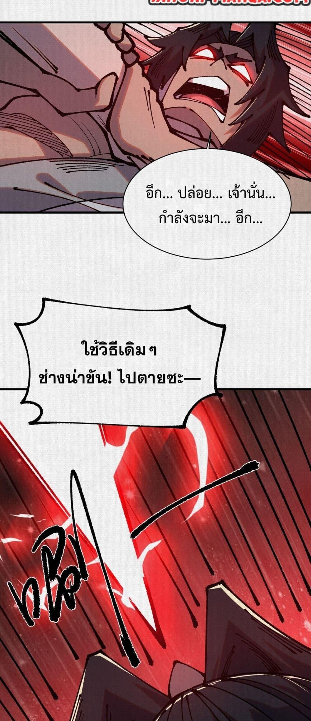 Soul of Chi You ตอนที่ 86 35