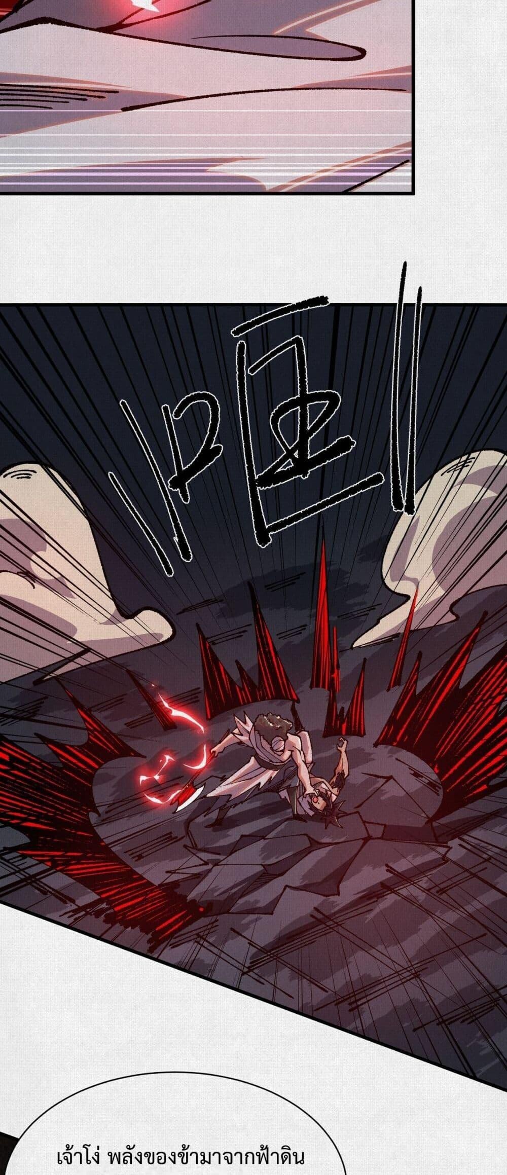 Soul of Chi You ตอนที่ 86 33