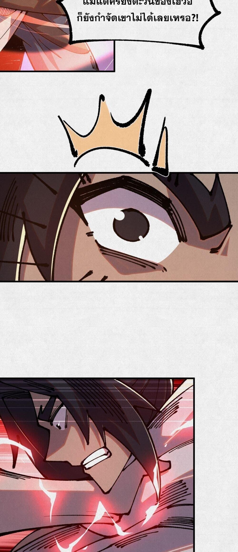 Soul of Chi You ตอนที่ 86 32