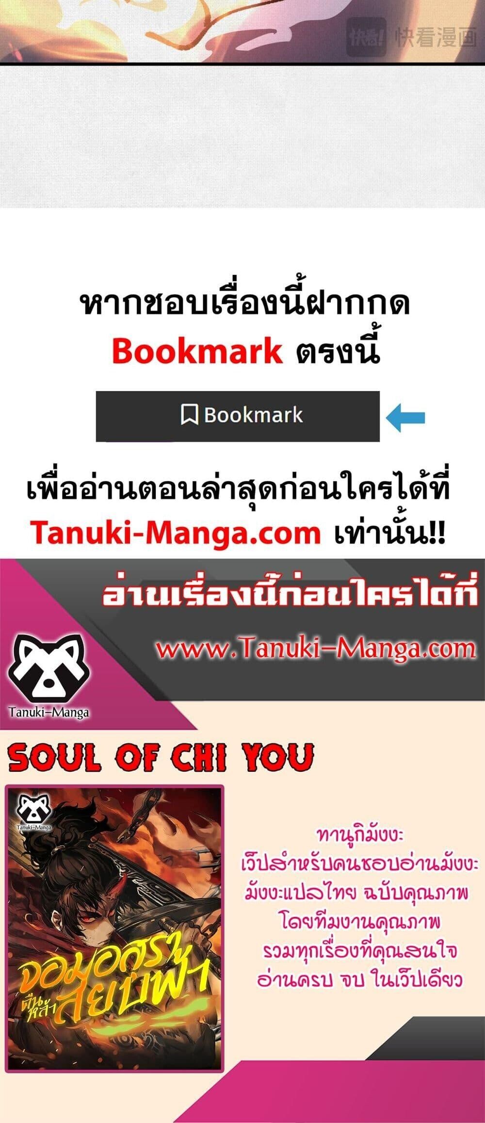 Soul of Chi You ตอนที่ 86 40