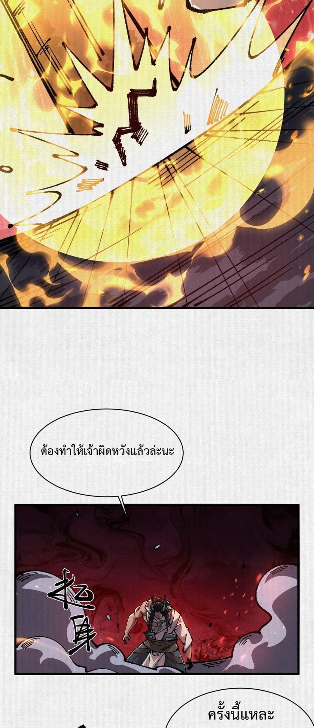 Soul of Chi You ตอนที่ 86 38