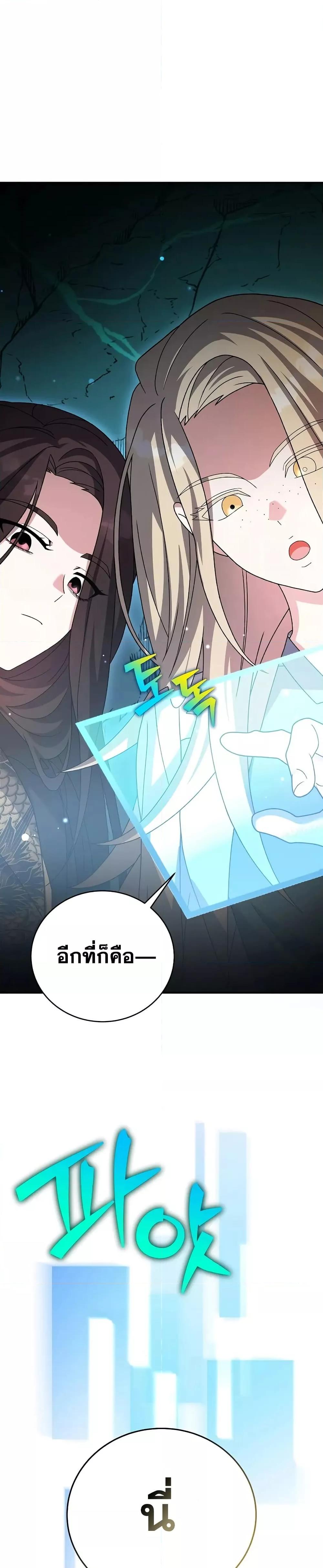 The Novel’s Extra (Remake) ตอนที่ 140 2