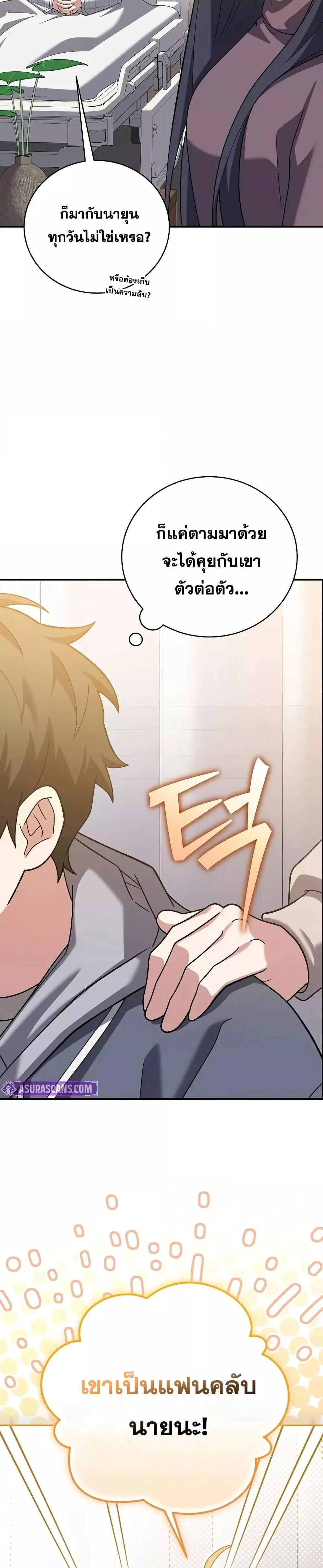 The Novel’s Extra (Remake) ตอนที่ 140 15