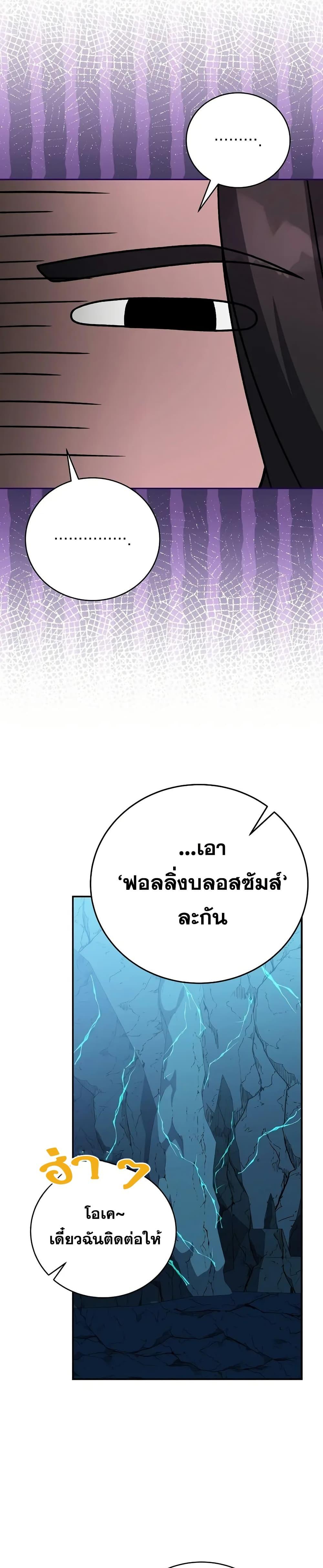 The Novel’s Extra (Remake) ตอนที่ 140 5