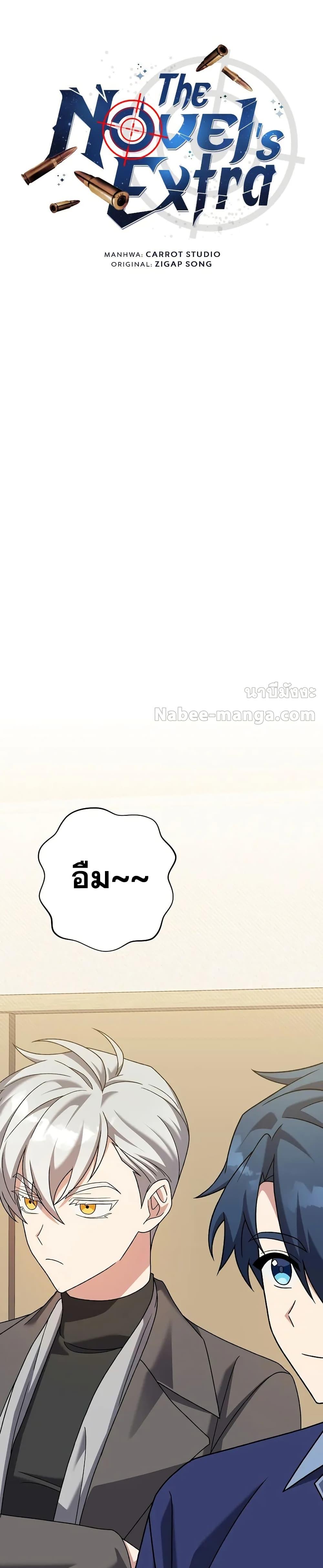 The Novel’s Extra (Remake) ตอนที่ 140 7