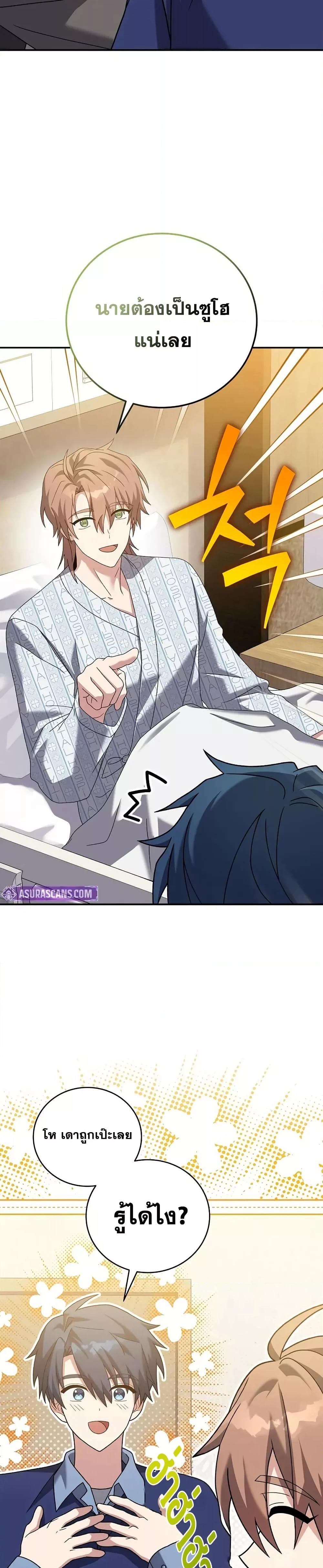 The Novel’s Extra (Remake) ตอนที่ 140 8