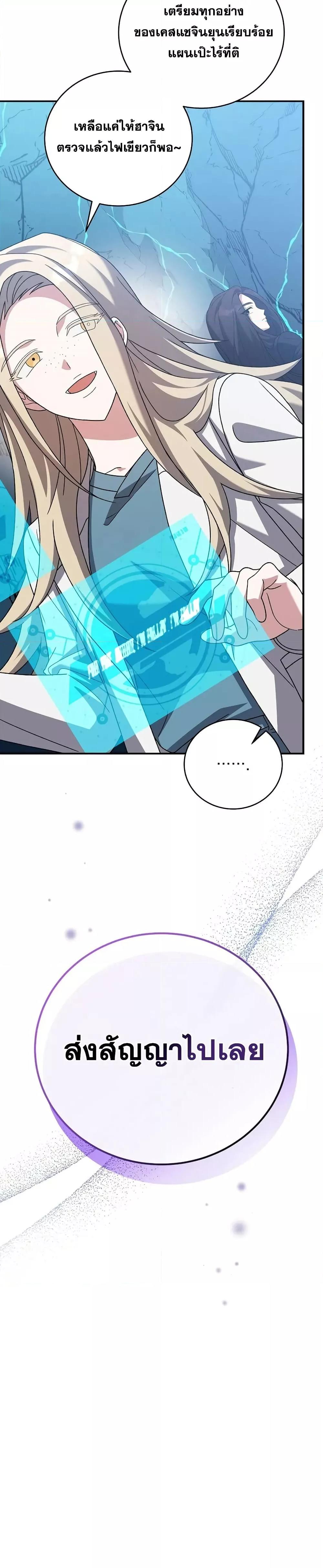 The Novel’s Extra (Remake) ตอนที่ 140 6