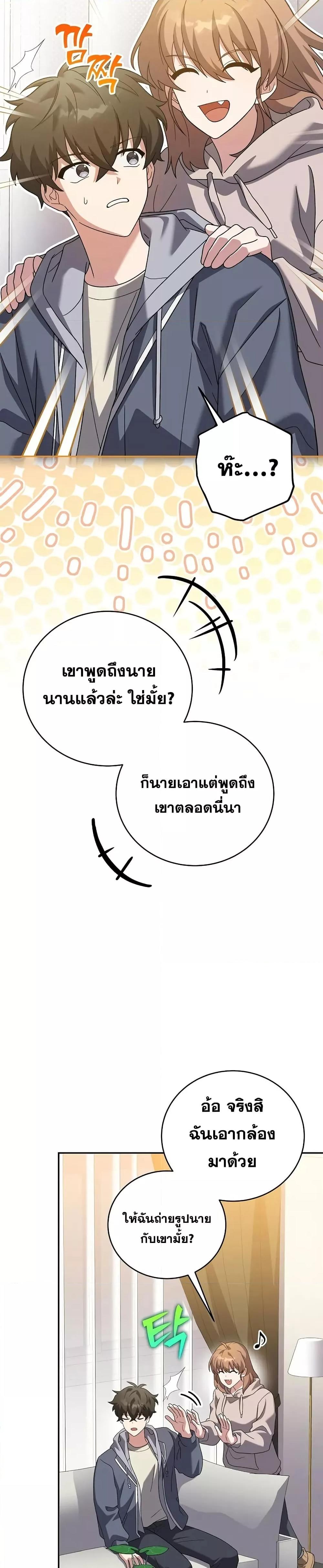The Novel’s Extra (Remake) ตอนที่ 140 16