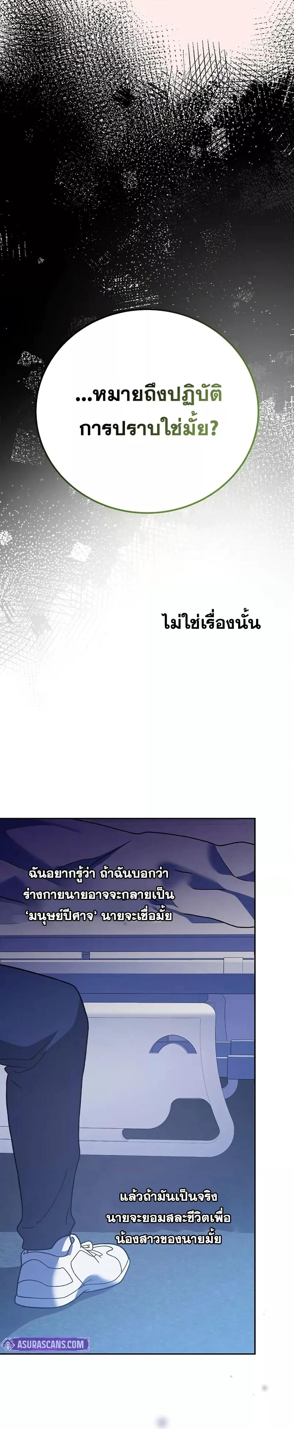 The Novel’s Extra (Remake) ตอนที่ 140 26