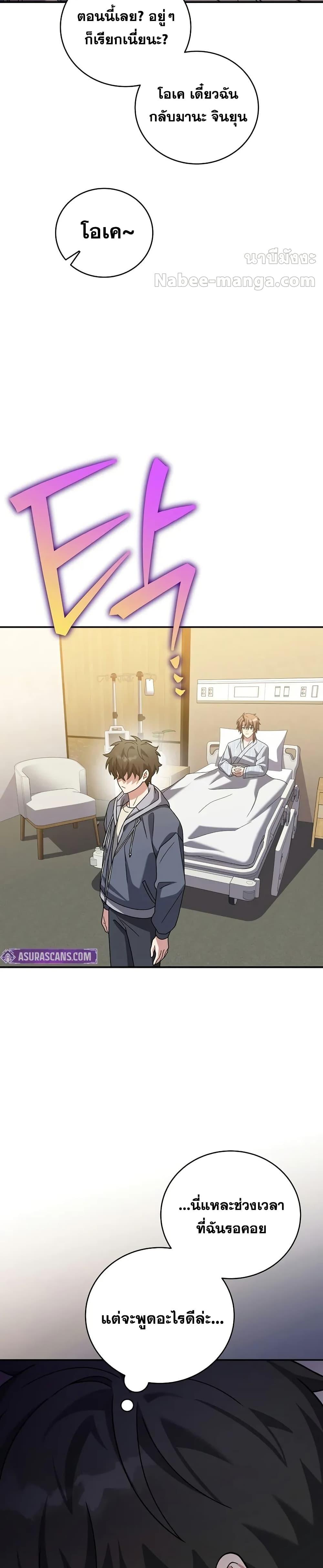 The Novel’s Extra (Remake) ตอนที่ 140 22