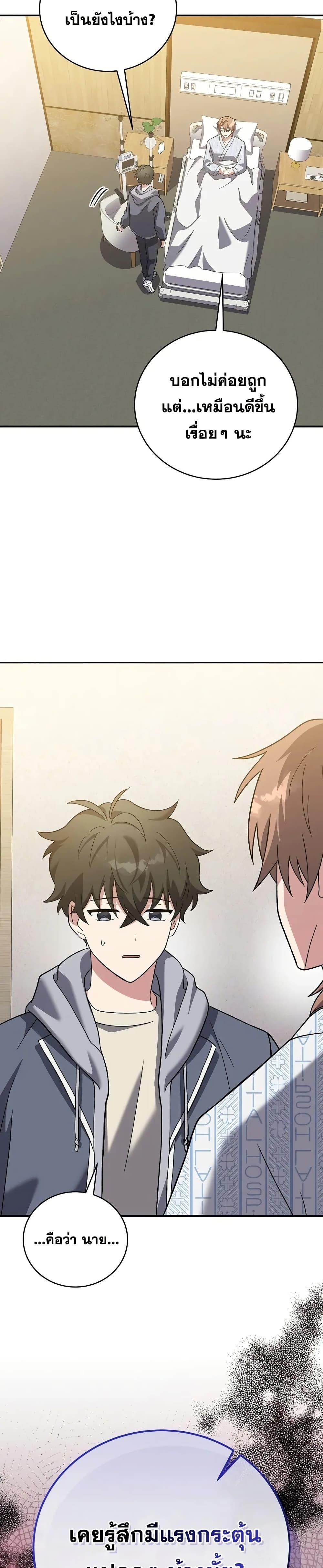 The Novel’s Extra (Remake) ตอนที่ 140 24