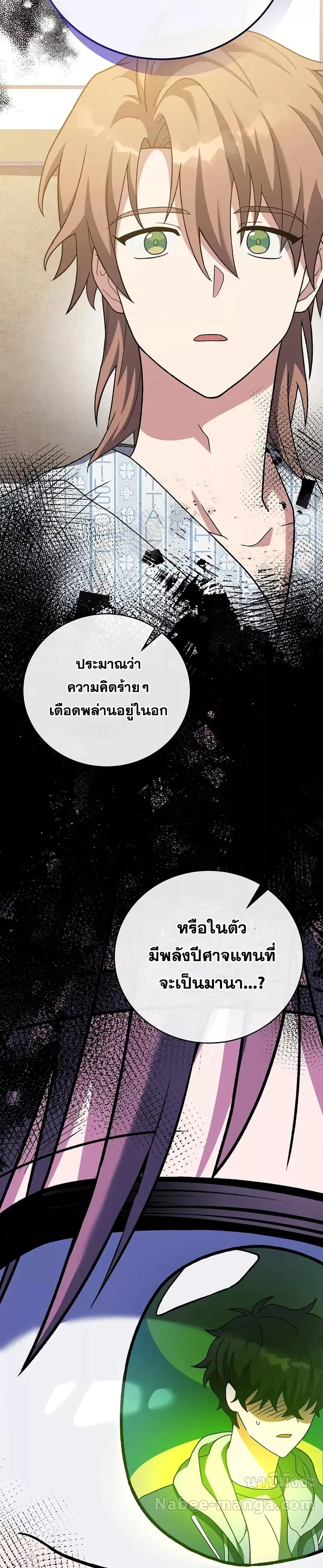 The Novel’s Extra (Remake) ตอนที่ 140 25
