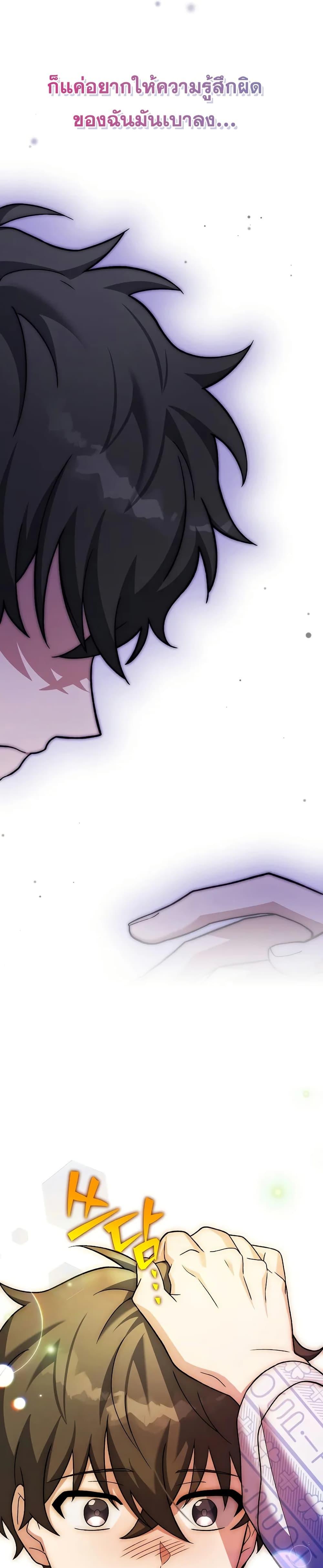 The Novel’s Extra (Remake) ตอนที่ 140 27