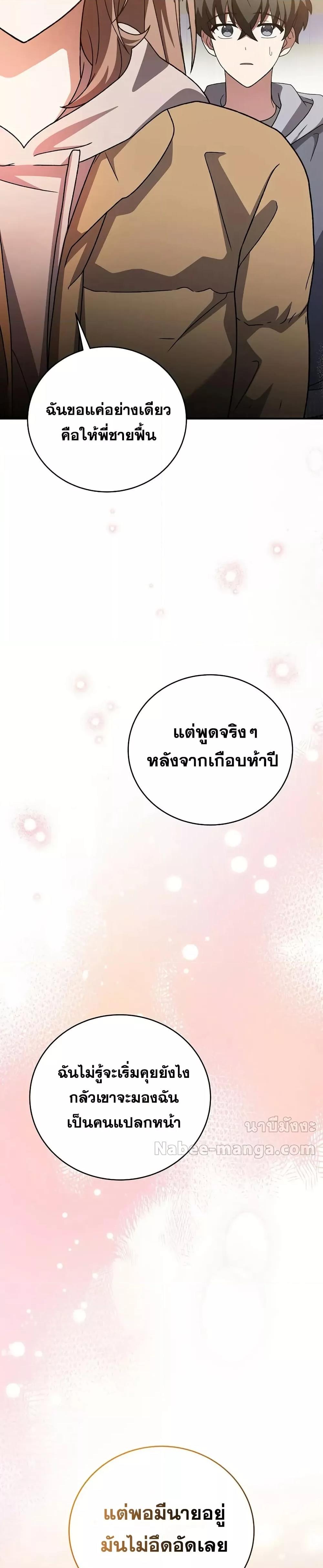 The Novel’s Extra (Remake) ตอนที่ 140 32