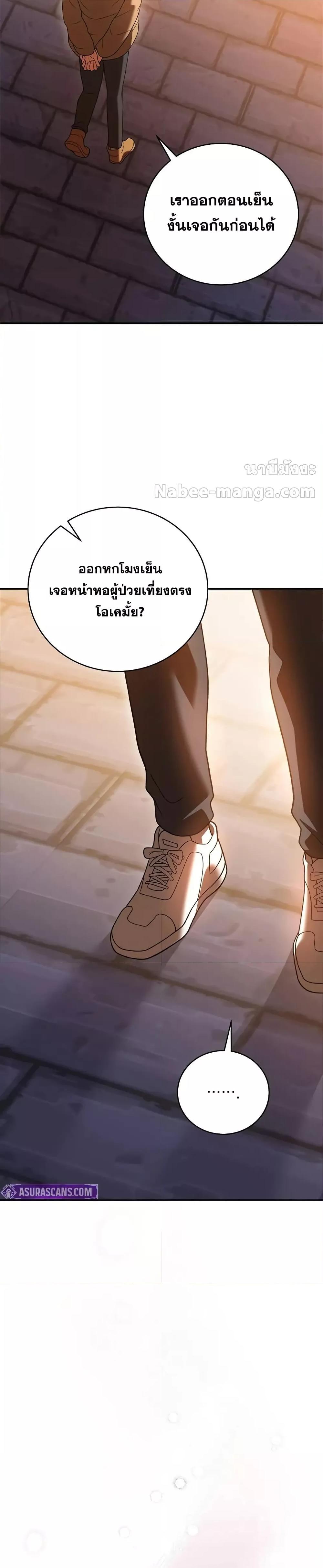 The Novel’s Extra (Remake) ตอนที่ 140 35