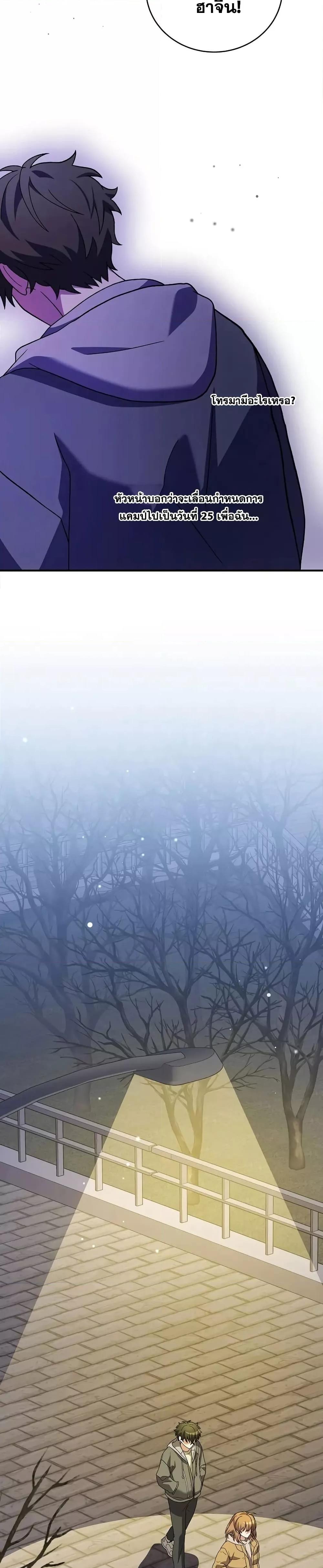 The Novel’s Extra (Remake) ตอนที่ 140 30