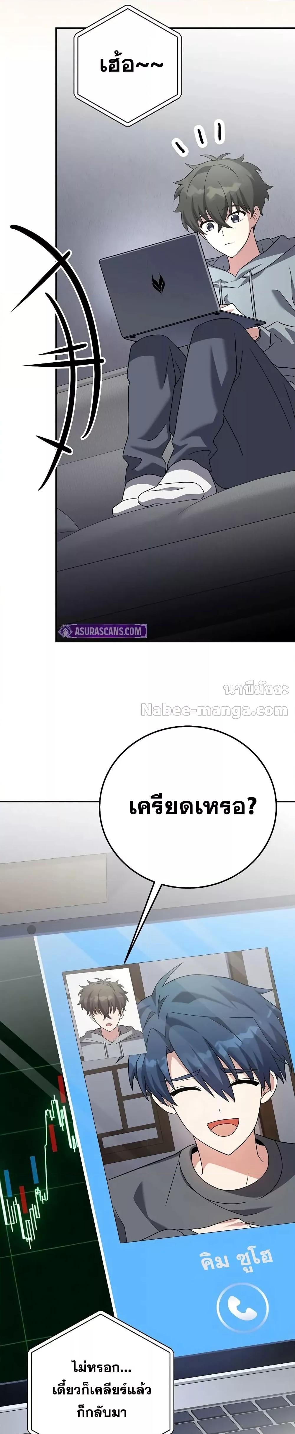 The Novel’s Extra (Remake) ตอนที่ 140 38