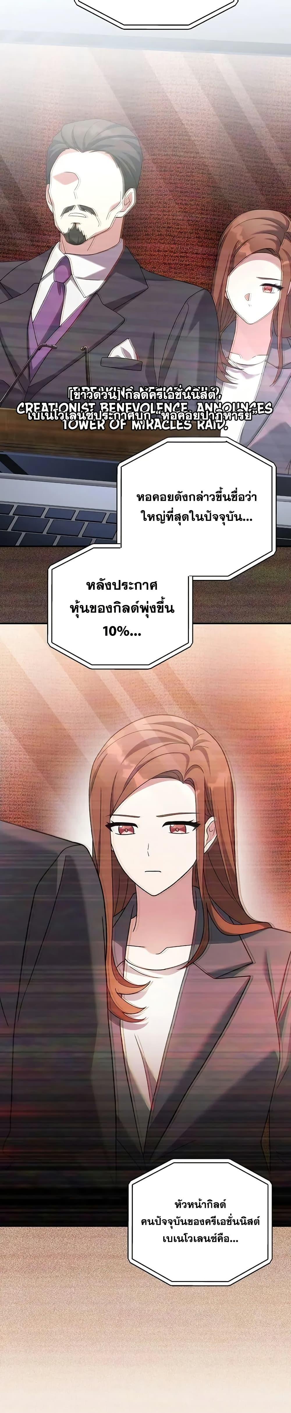 The Novel’s Extra (Remake) ตอนที่ 140 37