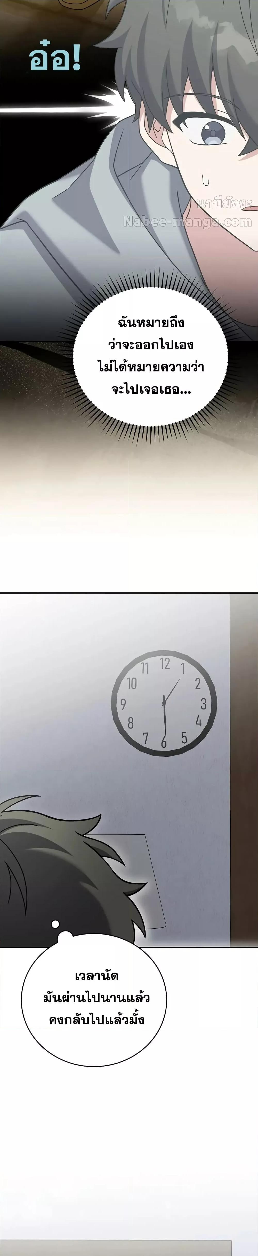 The Novel’s Extra (Remake) ตอนที่ 140 42