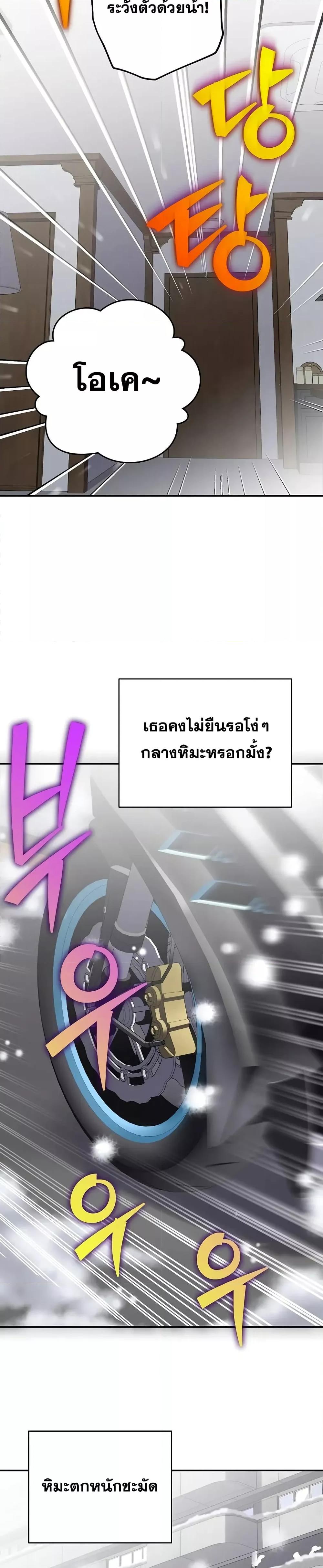 The Novel’s Extra (Remake) ตอนที่ 140 44