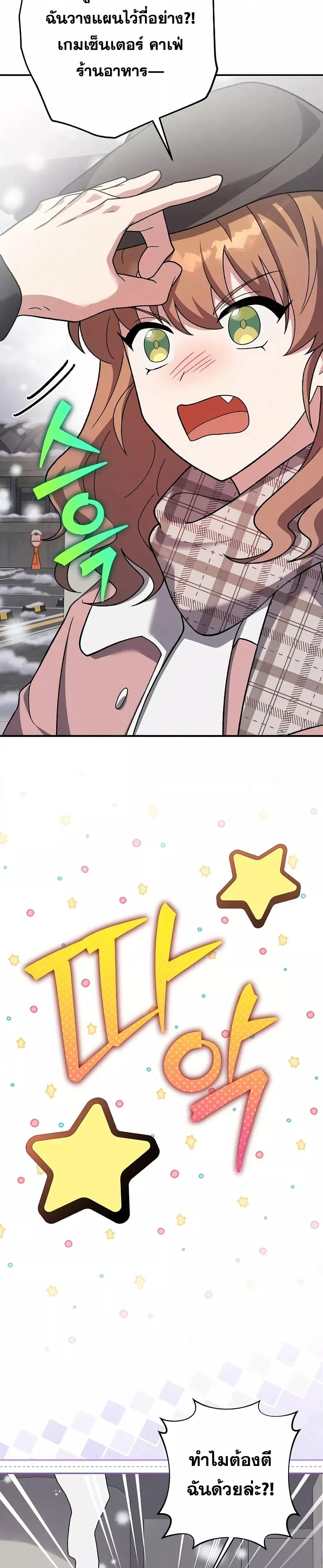 The Novel’s Extra (Remake) ตอนที่ 140 49
