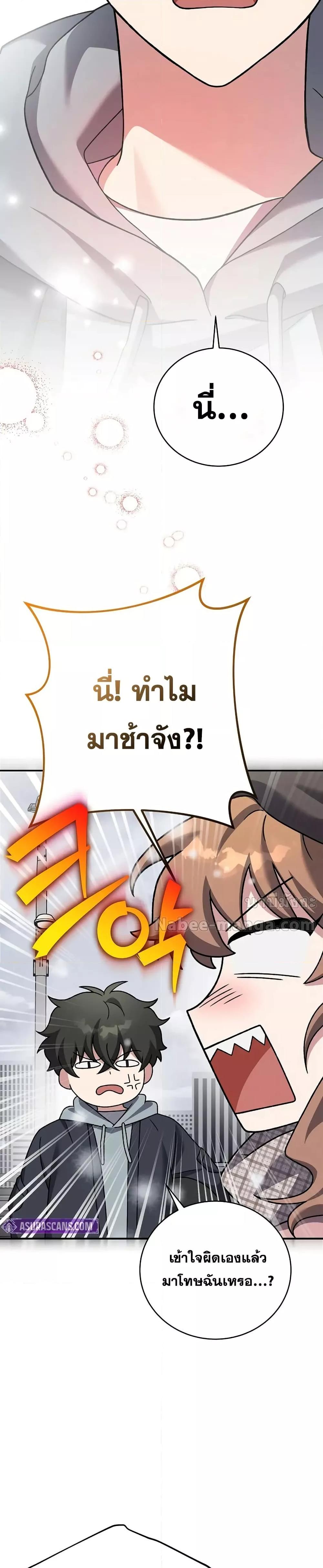 The Novel’s Extra (Remake) ตอนที่ 140 48