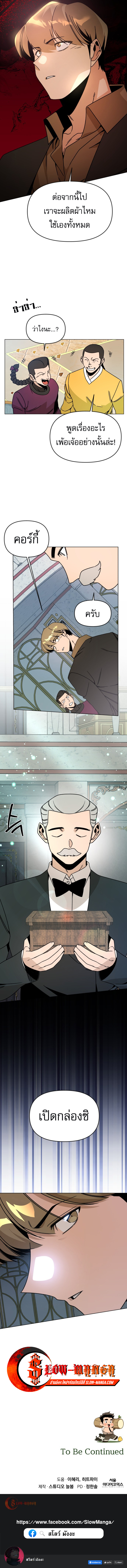 I’ll Resign And Have A Fresh Start In This World ตอนที่ 123 9