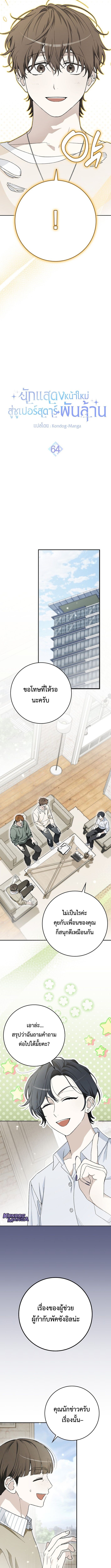 Rookie but One-in-a-Million Actor ตอนที่ 64 7