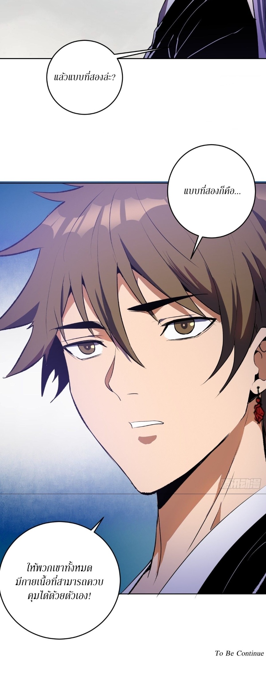 King Star Emperor ตอนที่ 123 3