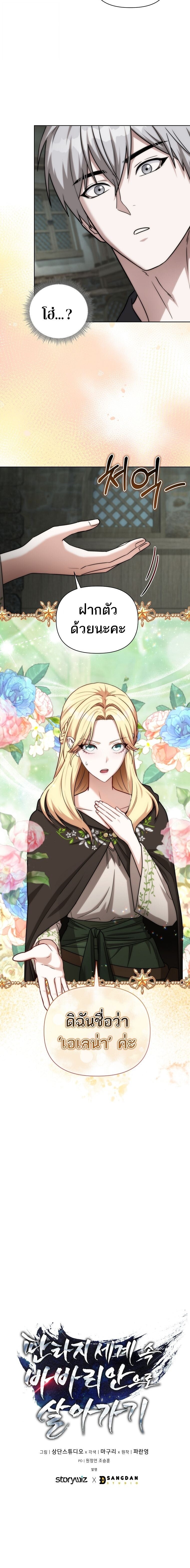 Barbarian’s Adventure in a Fantasy World – ราชาคนเถื่อนตะลุยต่างโลก ตอนที่ 40 12