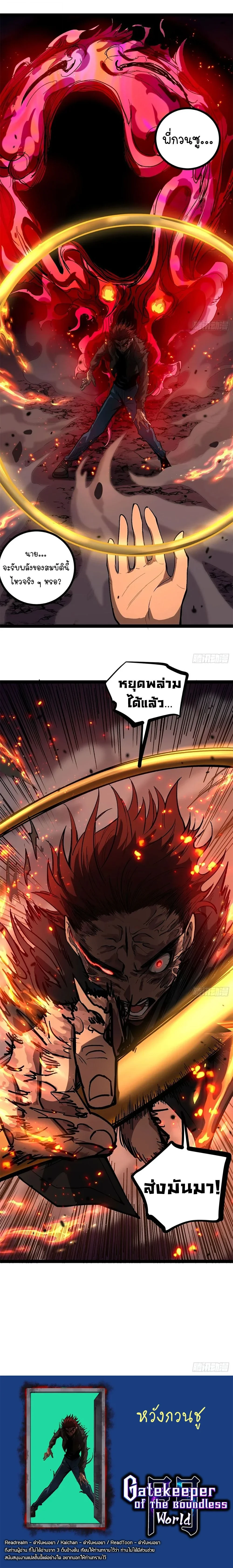 Gatekeeper Of The Boundless World ตอนที่ 105 5