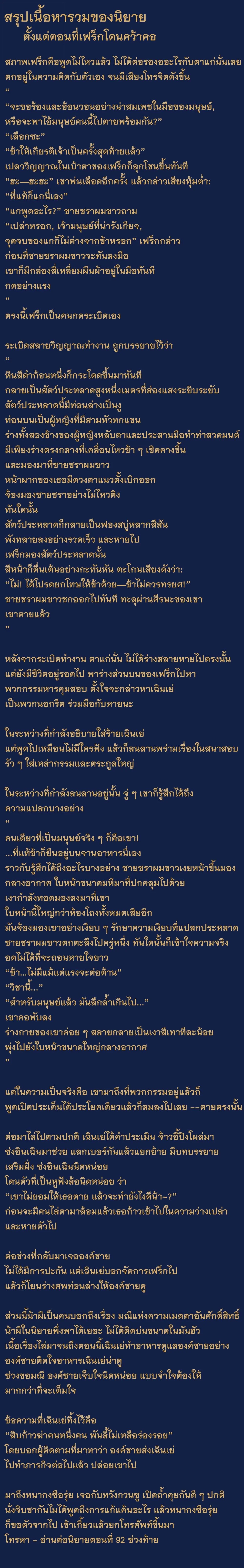 Gatekeeper Of The Boundless World ตอนที่ 105 6